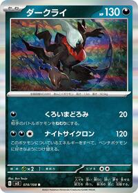 Darkrai #074/108