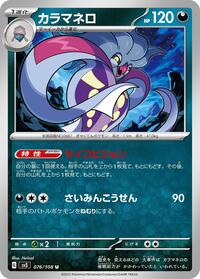Malamar #076/108