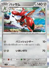 Scizor - 077/108 #077/108