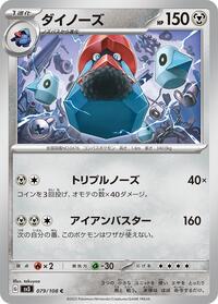 Probopass #079/108