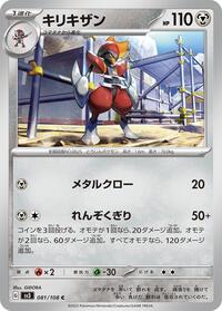 Bisharp #081/108