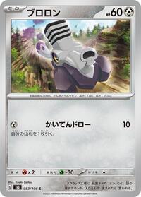 Varoom - 083/108 #083/108