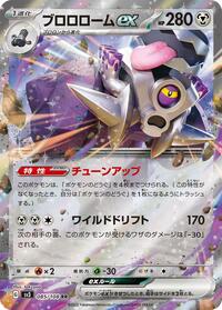 Revavroom ex - 085/108 #085/108