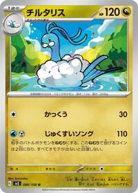 Altaria #086/108