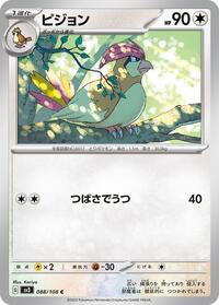 Pidgeotto - 088/108 #088/108