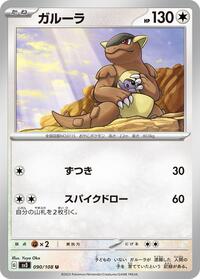 Kangaskhan #090/108