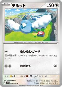 Swablu #094/108
