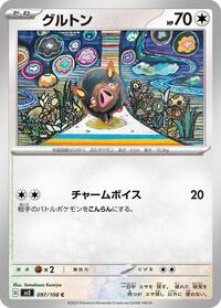 Lechonk - 097/108 #097/108