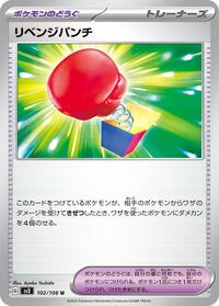 Vengeful Punch #102/108
