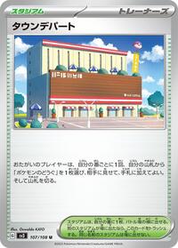 Town Store #107/108