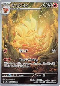 Ninetales - 110/108 #110/108
