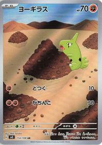 Larvitar - 114/108 #114/108