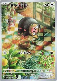 Lechonk - 120/108 #120/108