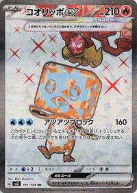 Eiscue ex - 121/108 #121/108