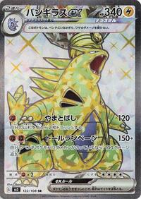 Tyranitar ex - 122/108 #122/108