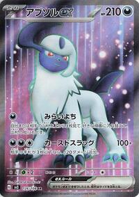 Absol ex - 126/108 #126/108