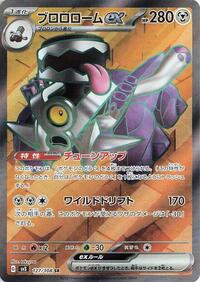 Revavroom ex - 127/108 #127/108