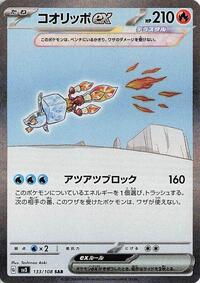 Eiscue ex - 133/108 #133/108