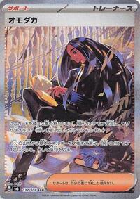 Geeta - 137/108 #137/108