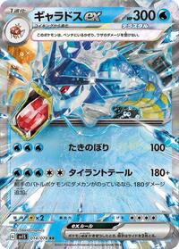Gyarados ex - 014/078 #014/078