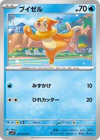 Buizel #015/078