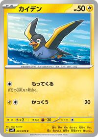 Wattrel - 023/078 #023/078