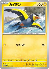 Wattrel - 024/078 #024/078