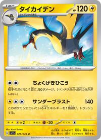 Kilowattrel #025/078