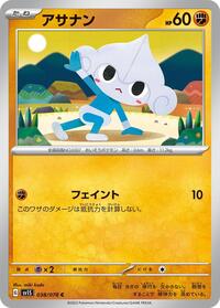 Meditite #038/078