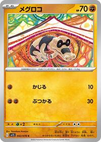 Sandile - 042/078 #042/078