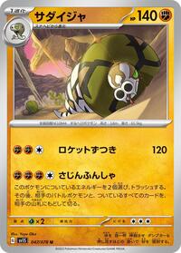 Sandaconda #047/078