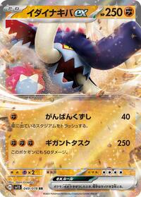 Great Tusk ex - 049/078 #049/078