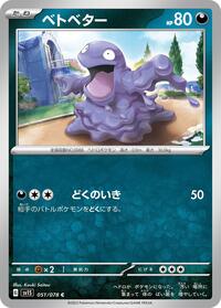 Grimer #051/078