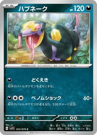 Seviper #053/078
