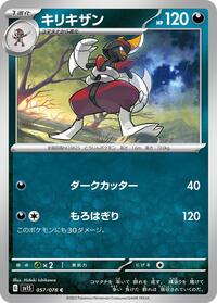 Bisharp #057/078