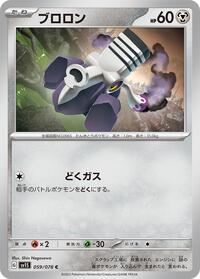 Varoom - 059/078 #059/078