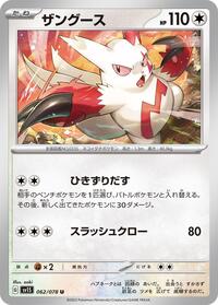 Zangoose #062/078