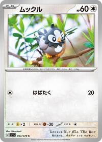 Starly - 063/078 #063/078