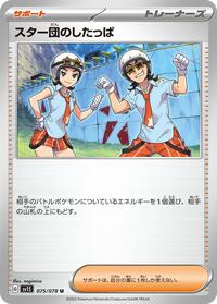 Team Star Grunt - 075/078 #075/078