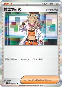 Professor's Research - 076/078 #076/078