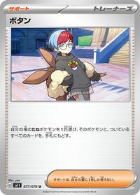 Penny - 077/078 #077/078