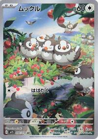Starly - 090/078 #090/078
