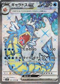 Gyarados ex - 091/078 #091/078