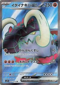 Great Tusk ex - 093/078 #093/078
