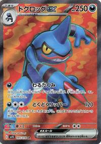 Toxicroak ex - 095/078 #095/078