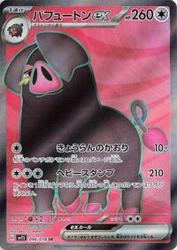 Oinkologne ex - 096/078 #096/078