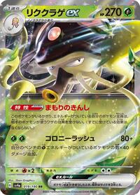 Toedscruel ex - 019/190 #019/190