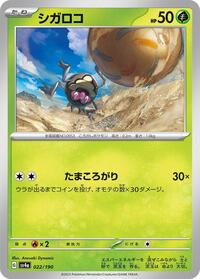 Rellor - 022/190 #022/190