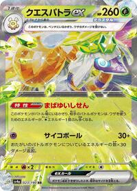 Espathra ex - 023/190 #023/190
