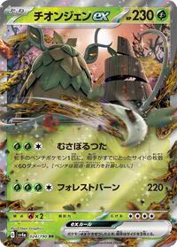 Wo-Chien ex - 024/190 #024/190